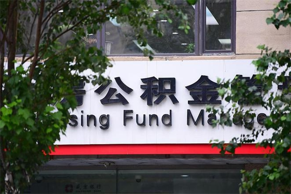 义乌怎么用公积金装修房子（义乌怎么用公积金装修房子?）